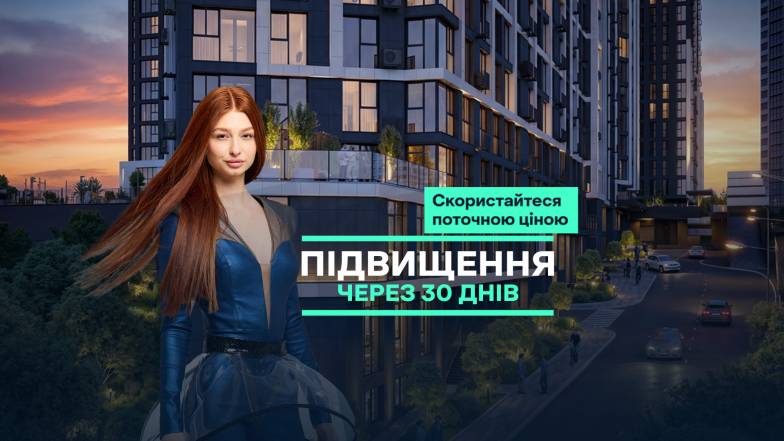 30 днів до зміни вартості: встигніть придбати квартиру в ЖК Nordica Residence за поточною ціною