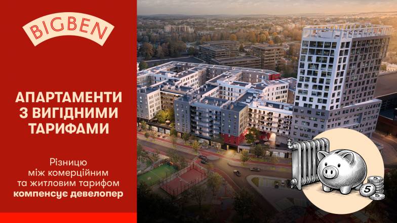 New Financial Benefit for Investors at the Big Ben Residential Complex by RIEL — Compensation of the Difference between Commercial and Residential Utility Tariffs