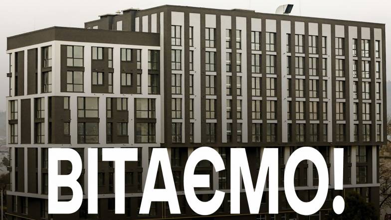 ЖК «Містечко Підзамче. Вежа» у Львові: п’яту чергу введено в експлуатацію