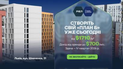 Інвестиція у нерухомість у центрі Львова з потенційним доходом до $700 на місяць: ЖК «Велика Британія»