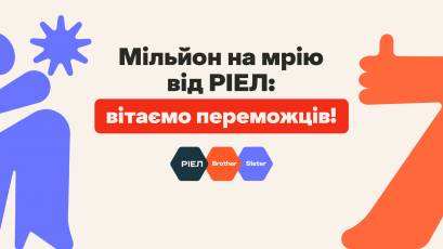 Мільйон на мрію від РІЕЛ: вітаємо переможців!