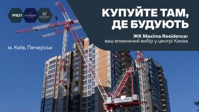 Купуйте там, де будується: як зростає ЖК Maxima Residence у Києві