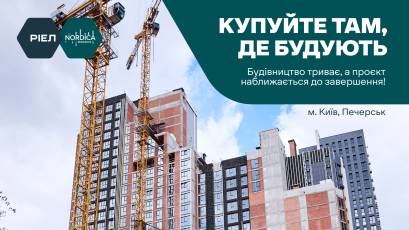 Купуйте там, де будують: як зростає ЖК Nordica Residence у Києві