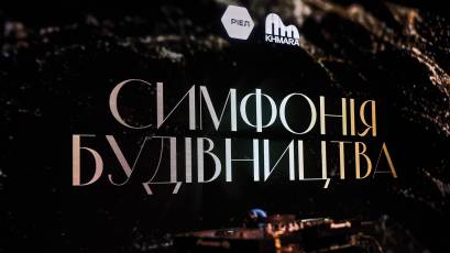 Коли будівництво звучить по нотах: Євген Хмара та РІЕЛ презентували відеороботу «Симфонія будівництва»