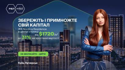 ЖК Nordica Residence у Києві: можливість примножити інвестицію завдяки зростанню вартості