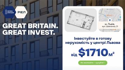 ЖК «Велика Британія» у центрі Львова: інвестиція в нерухомість на фінальному етапі реалізації
