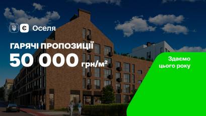 Розпродаж останніх квартир у Львові по ціні 50 тис. грн/м²