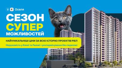 Розпродаж останніх квартир у Львові по ціні 50 тис. грн/м²