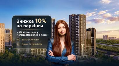 Паркомісця у ЖК Nordica Residence – зі знижкою 10% у липні